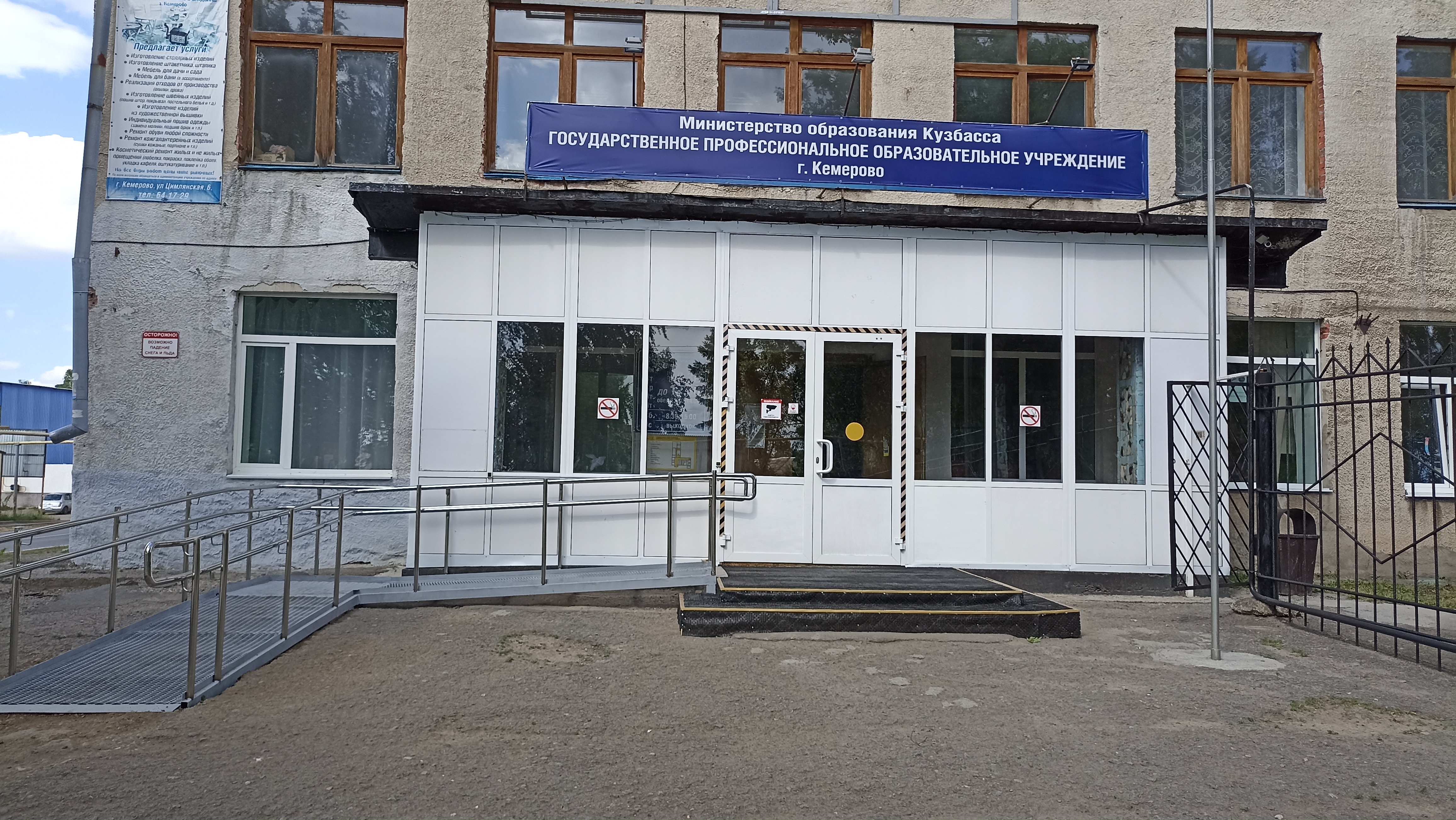 ГПОУ-Кемерово_ВХОД.jpg